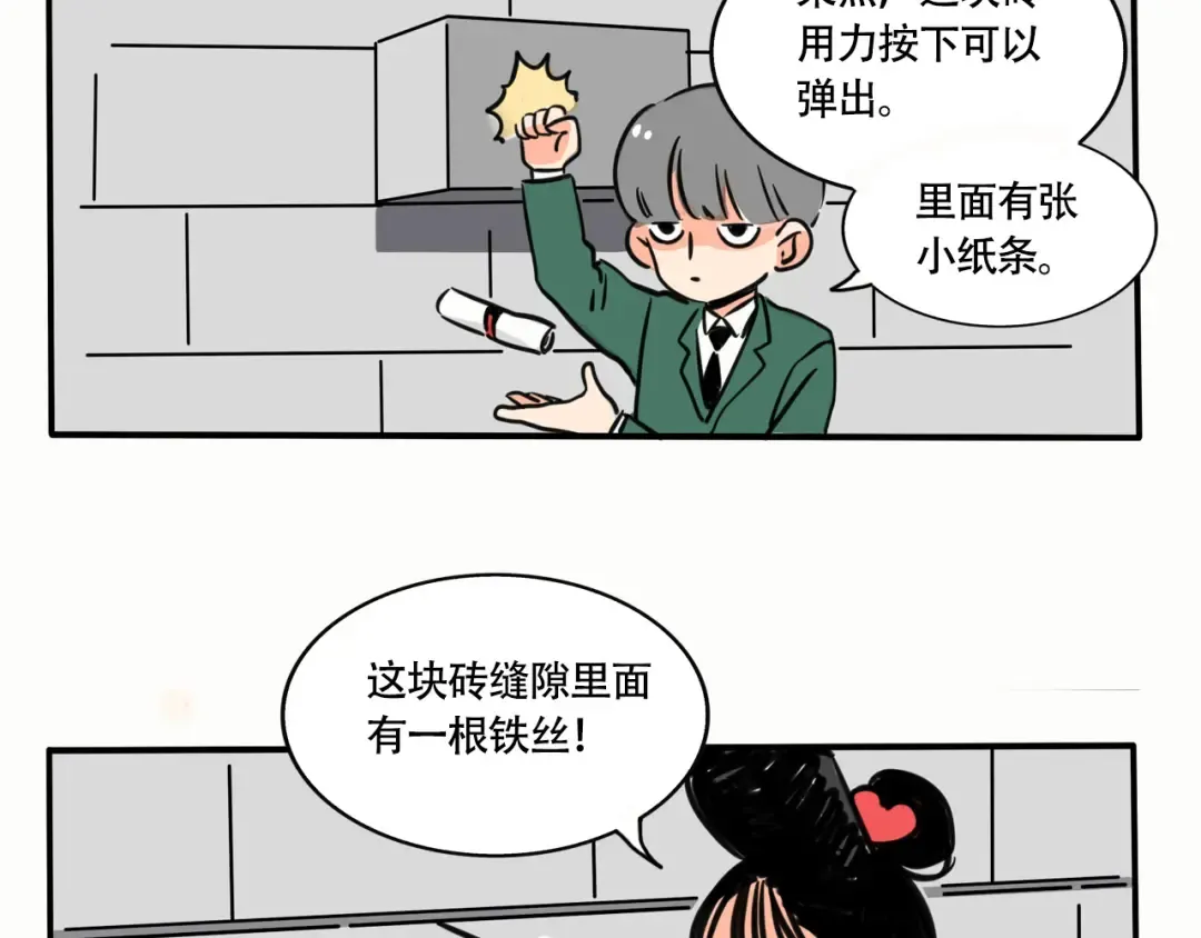 第211话：密室搜证环节 第9页