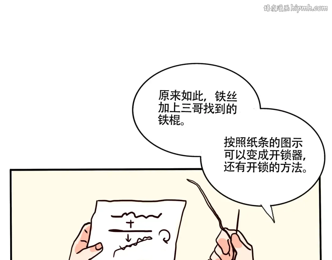 第212话：三哥和万幸的秘密 第1页