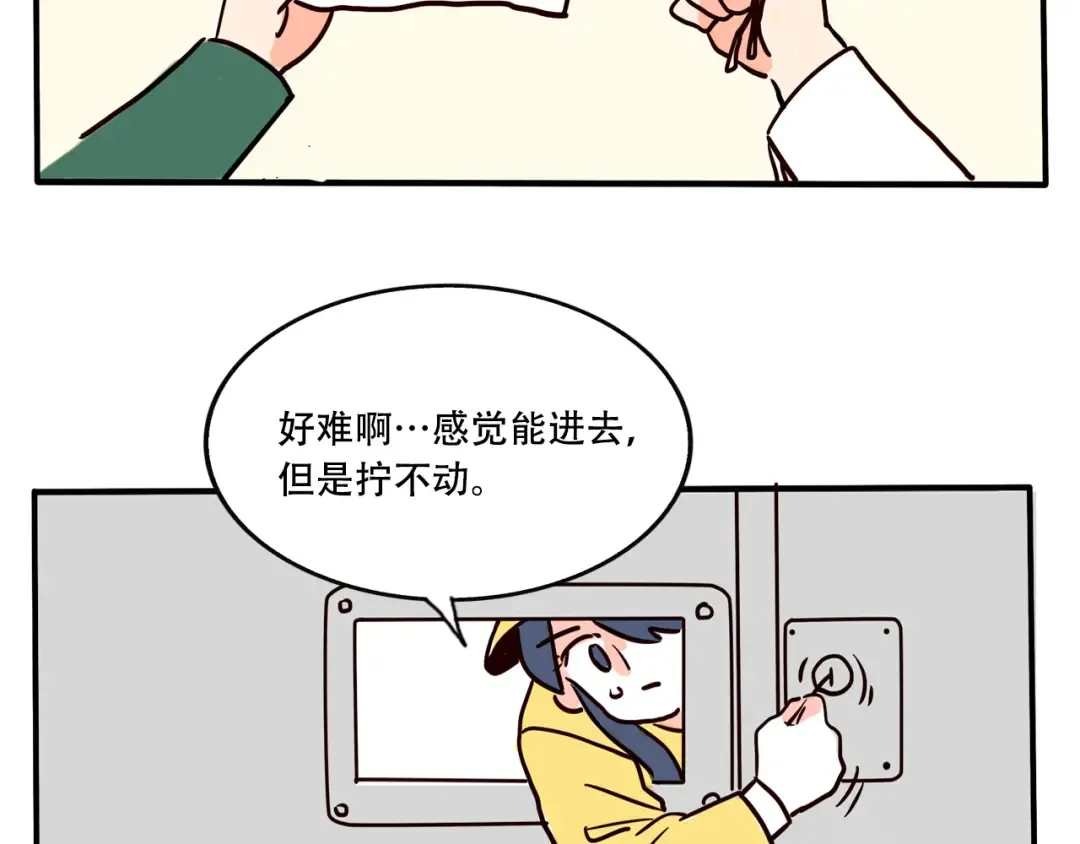 第212话：三哥和万幸的秘密 第2页