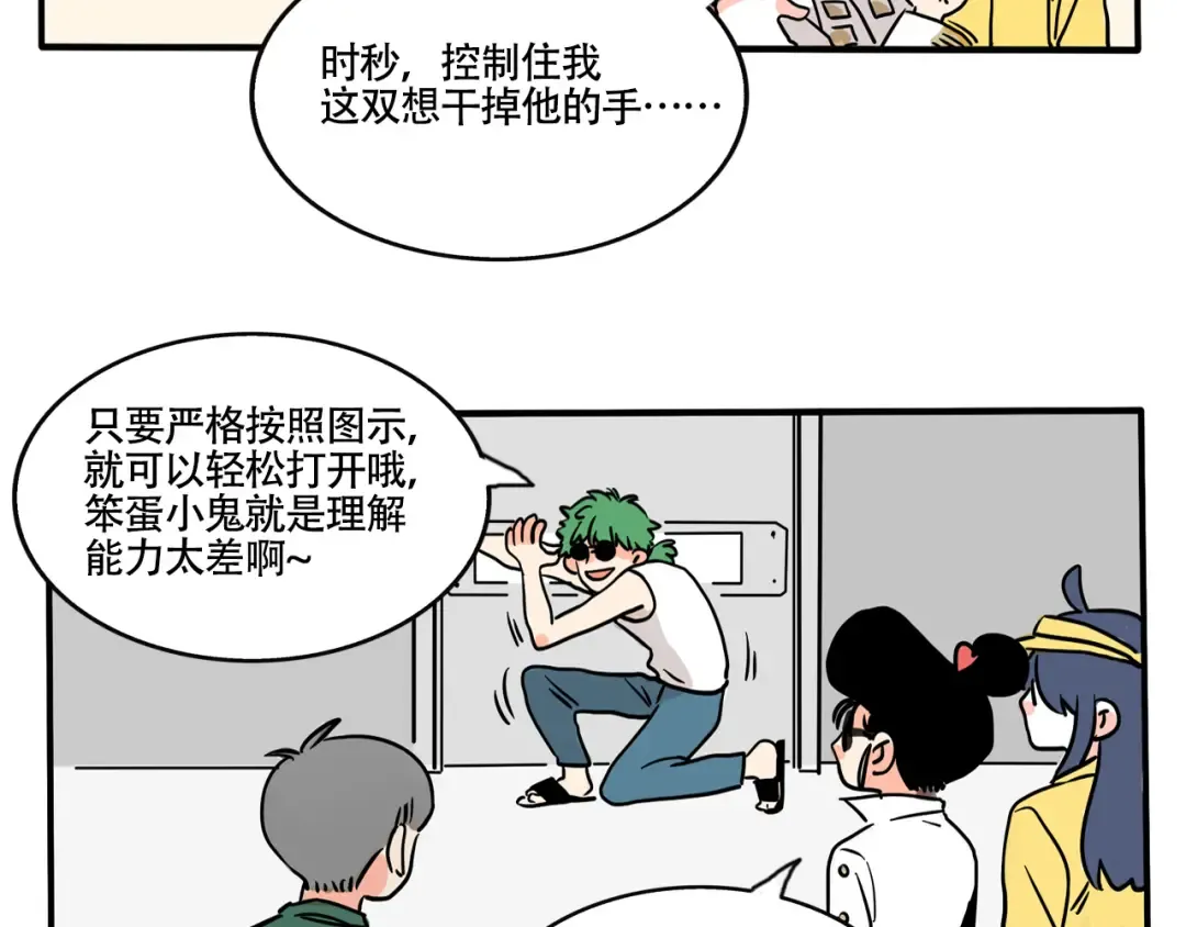 第212话：三哥和万幸的秘密 第4页