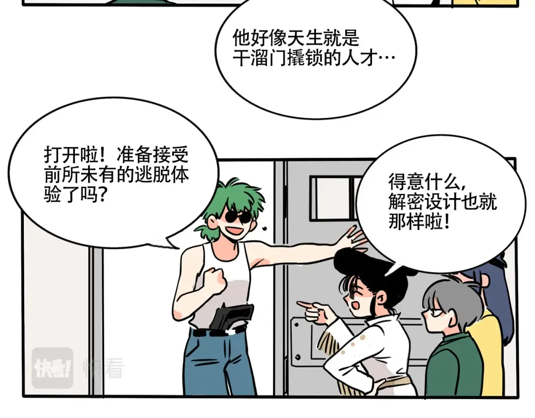 第212话：三哥和万幸的秘密 第5页