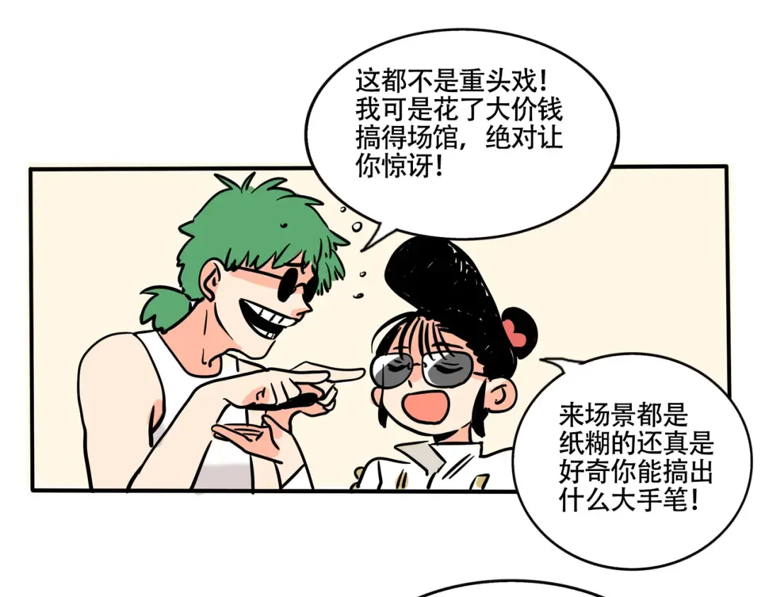 第212话：三哥和万幸的秘密 第6页