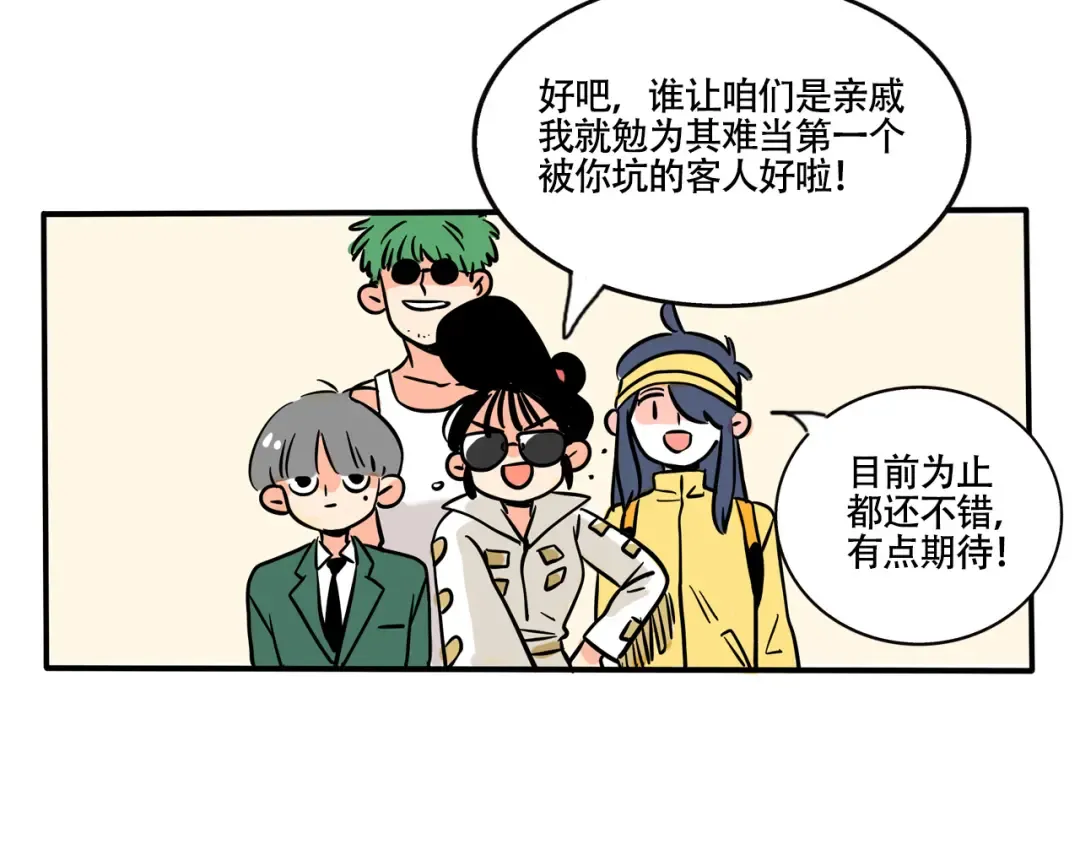 第212话：三哥和万幸的秘密 第7页