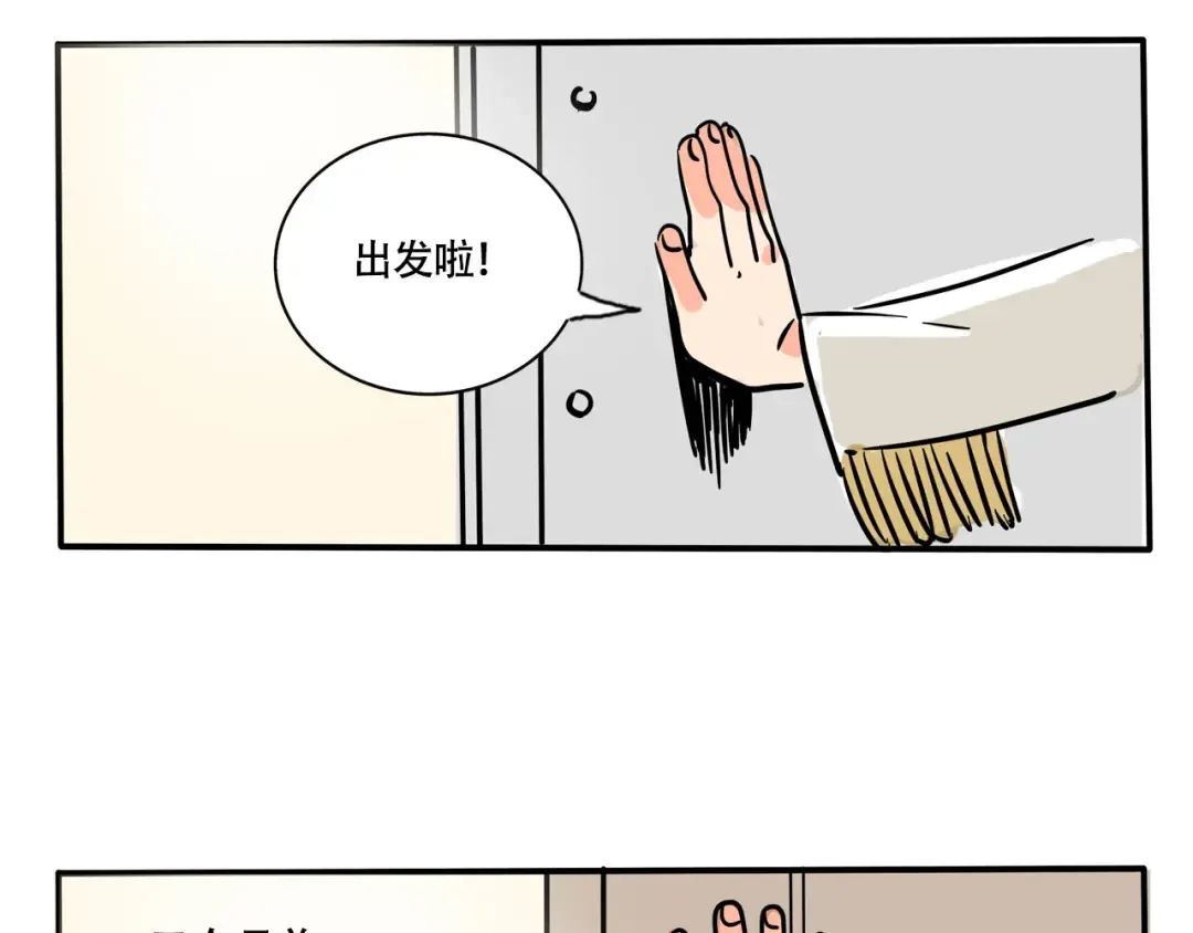 第212话：三哥和万幸的秘密 第8页