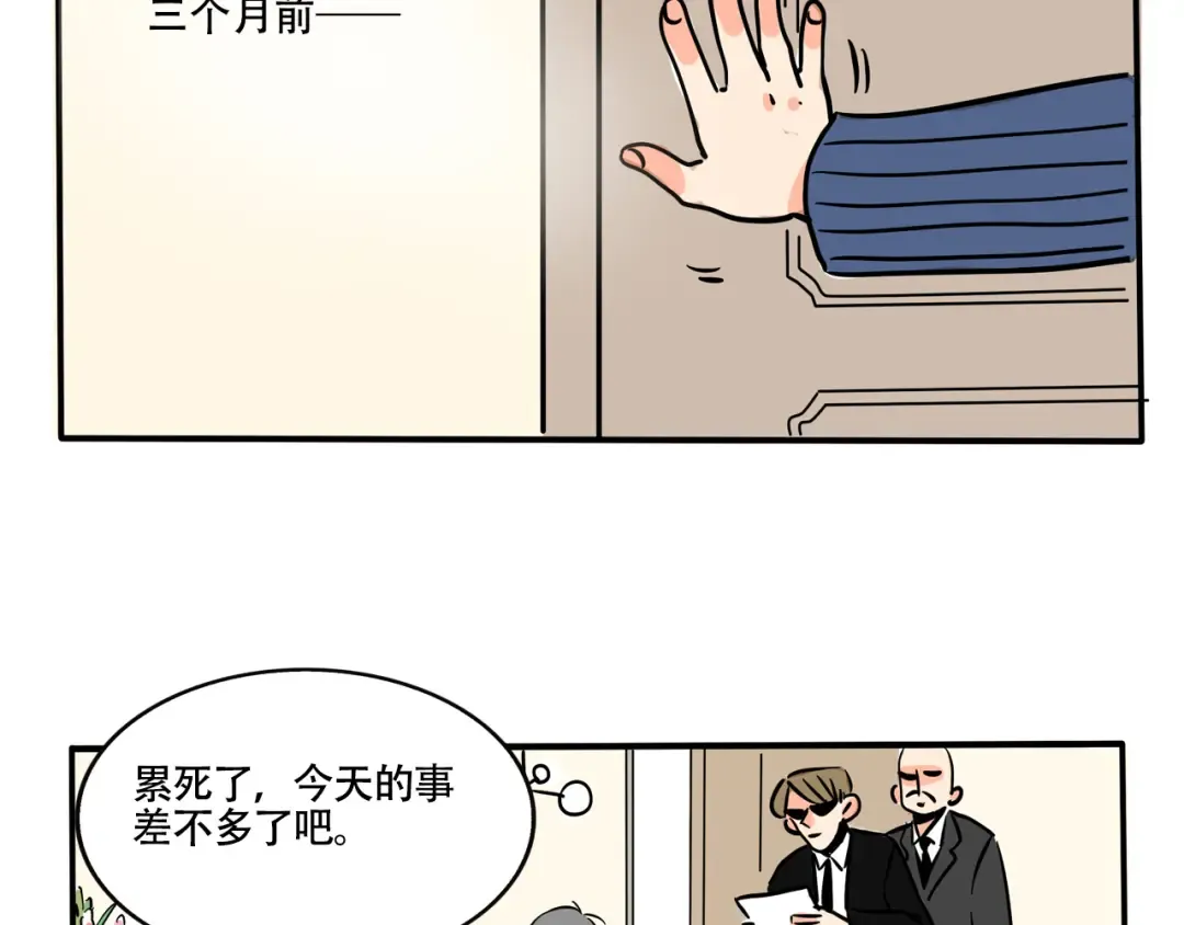 第212话：三哥和万幸的秘密 第9页