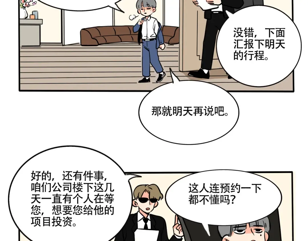 第212话：三哥和万幸的秘密 第10页