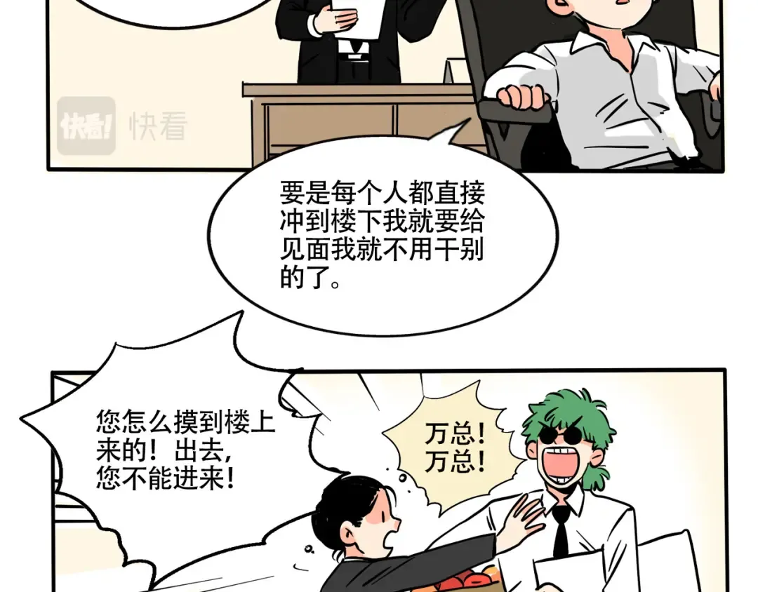 第212话：三哥和万幸的秘密 第11页