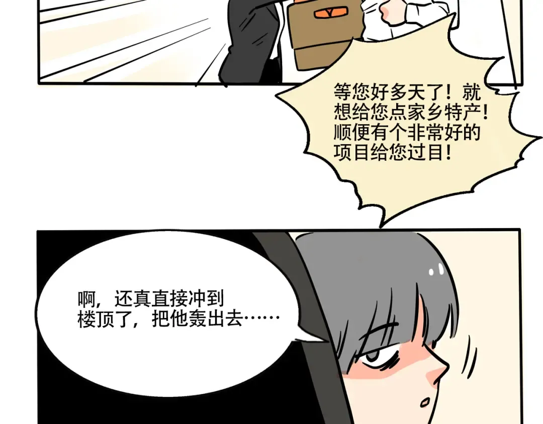第212话：三哥和万幸的秘密 第12页