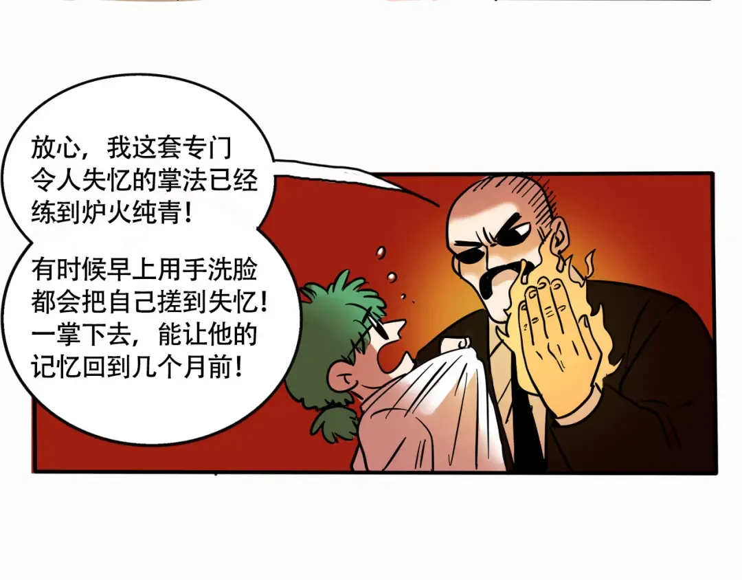 第212话：三哥和万幸的秘密 第16页