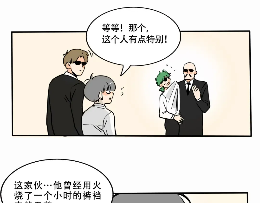 第212话：三哥和万幸的秘密 第17页