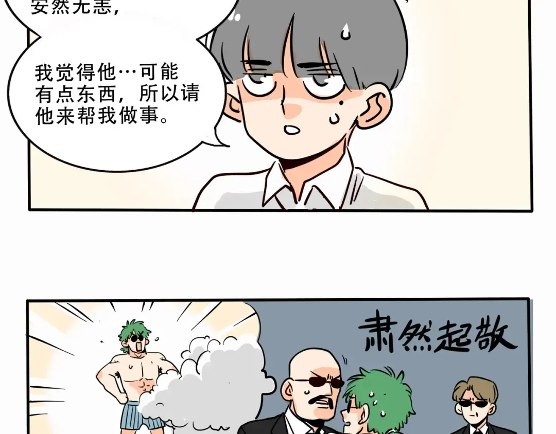 第212话：三哥和万幸的秘密 第18页