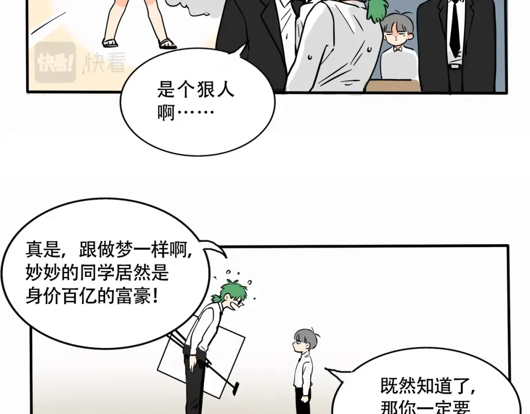 第212话：三哥和万幸的秘密 第19页