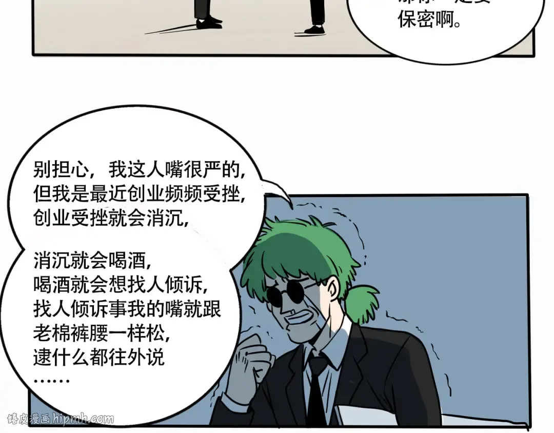 第212话：三哥和万幸的秘密 第20页