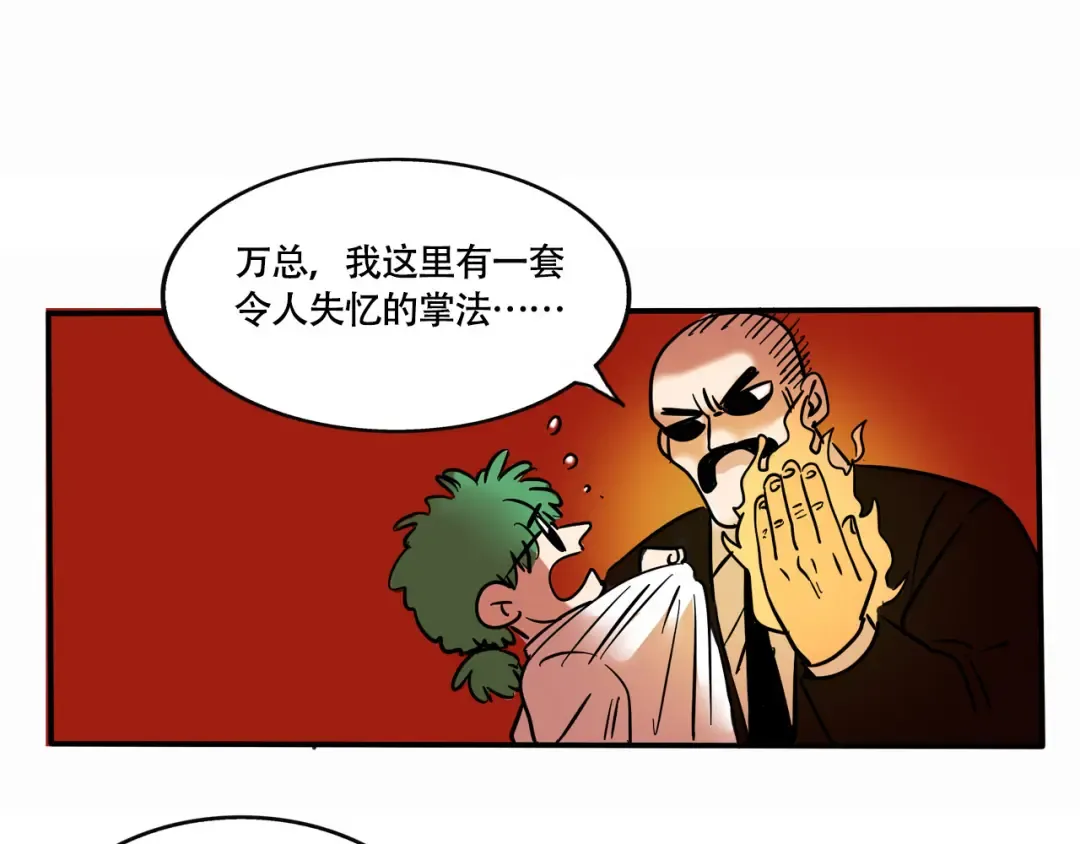 第212话：三哥和万幸的秘密 第21页