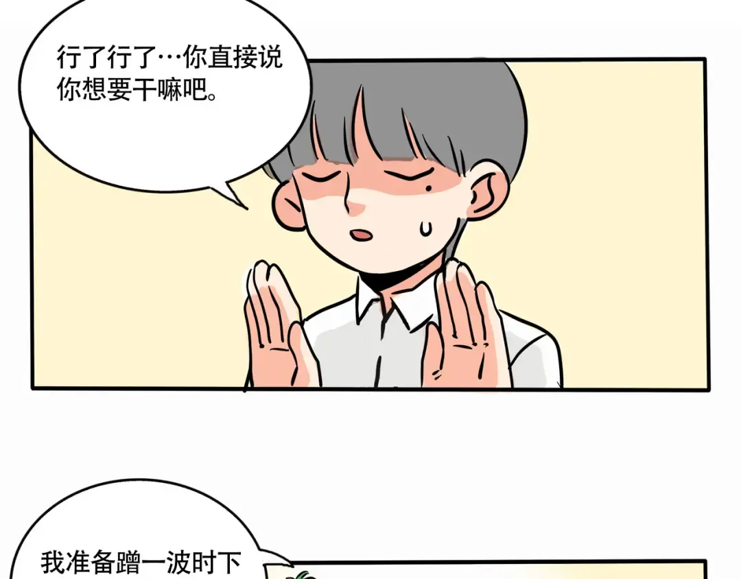 第212话：三哥和万幸的秘密 第22页