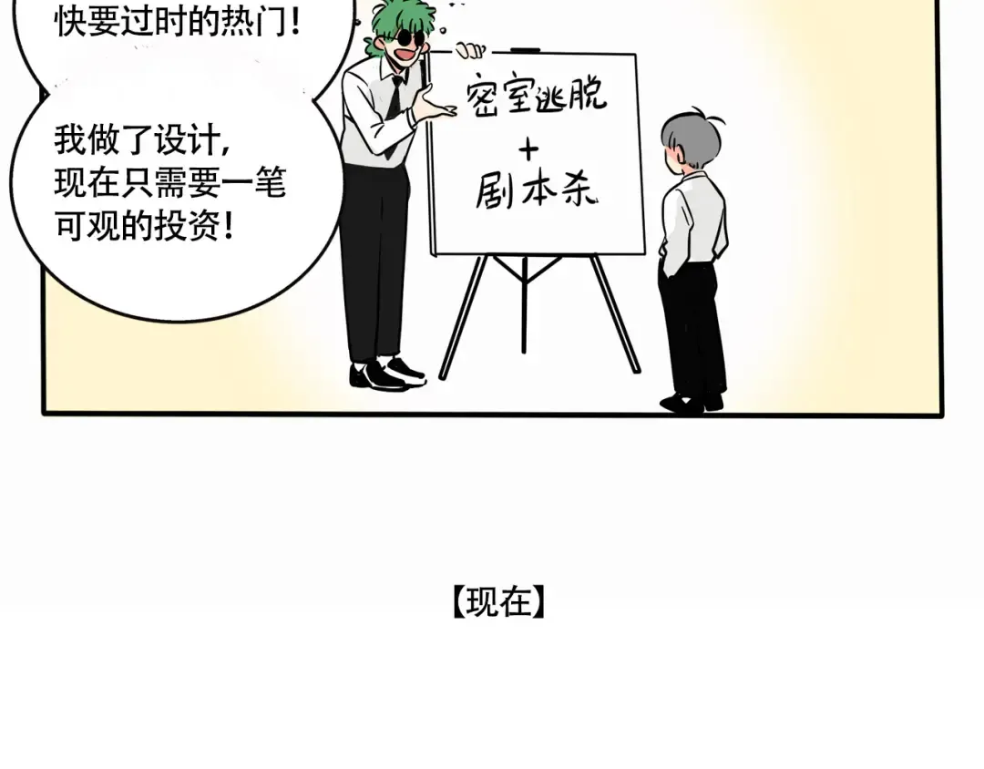 第212话：三哥和万幸的秘密 第23页