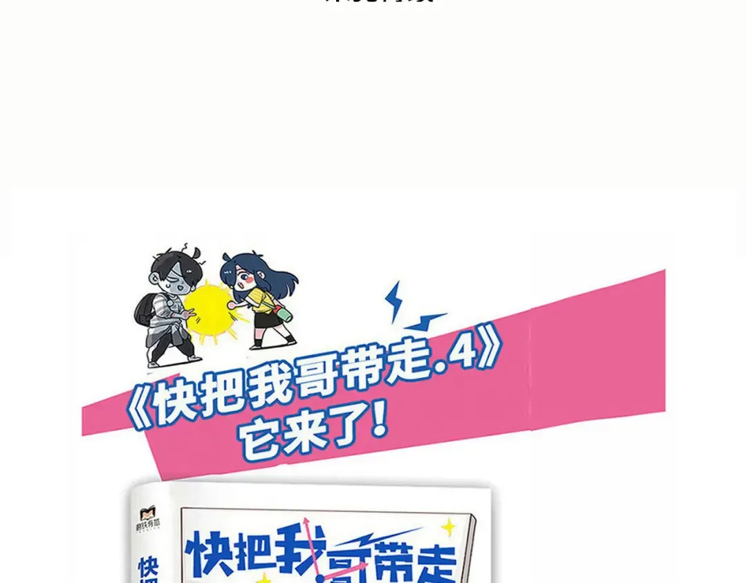 第212话：三哥和万幸的秘密 第31页