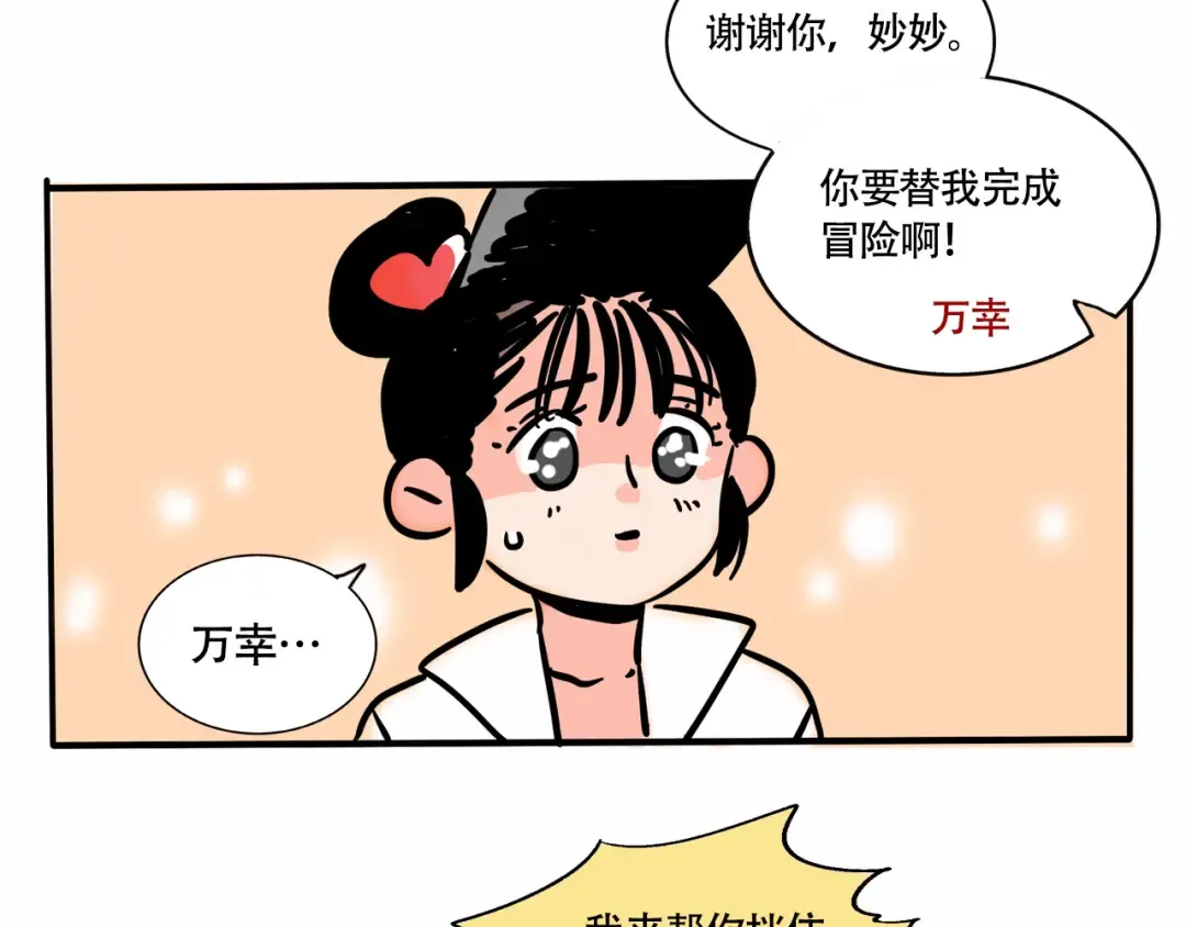 第214话：万幸的危机！？  第4页
