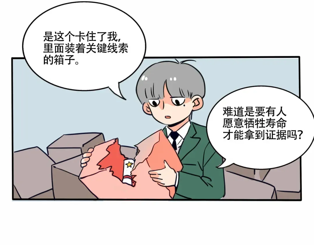 第215话：密室逃脱最后的指认 第2页