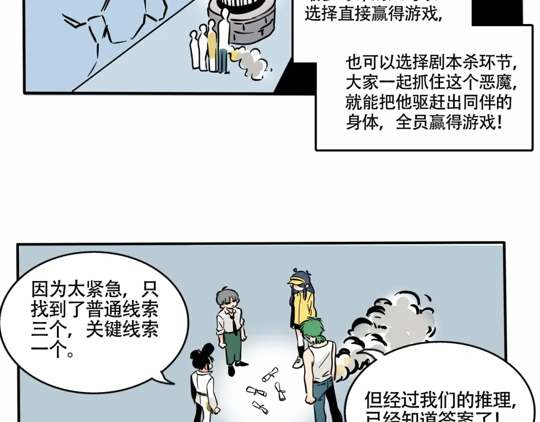 第215话：密室逃脱最后的指认 第8页