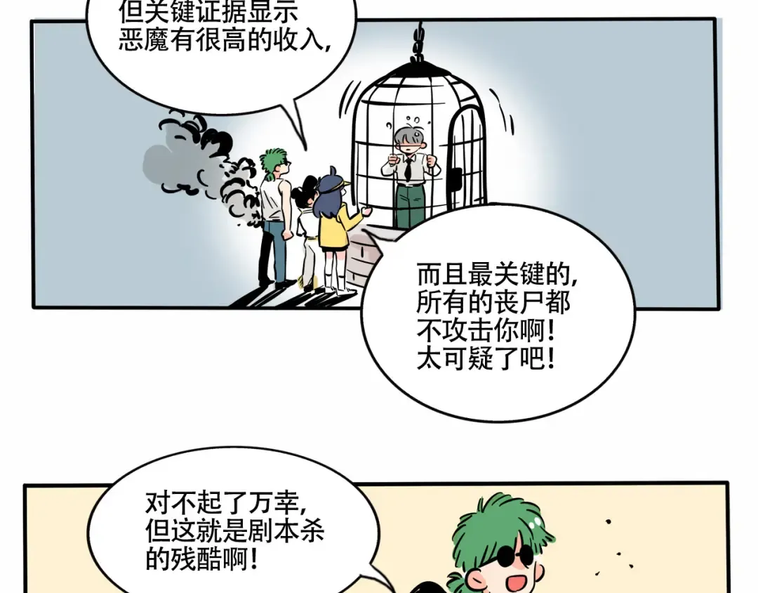 第215话：密室逃脱最后的指认 第11页