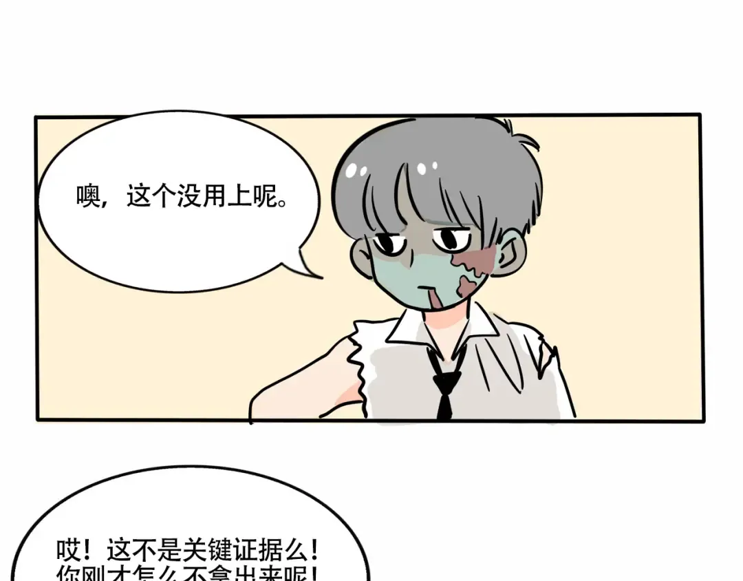 第215话：密室逃脱最后的指认 第17页