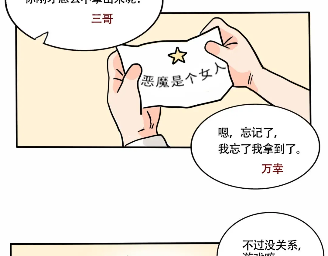 第215话：密室逃脱最后的指认 第18页