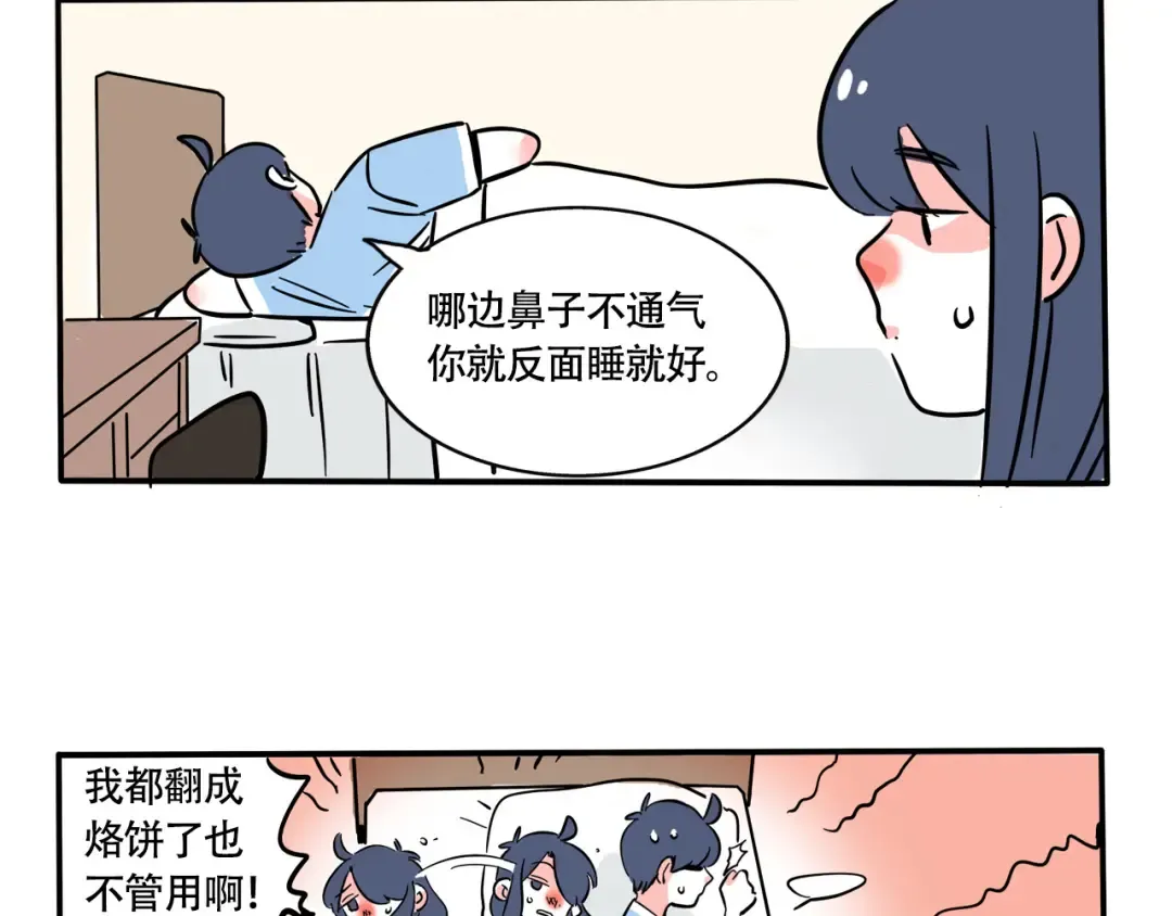 第216话：芥末的新用途 第3页