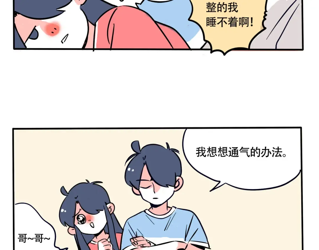 第216话：芥末的新用途 第5页