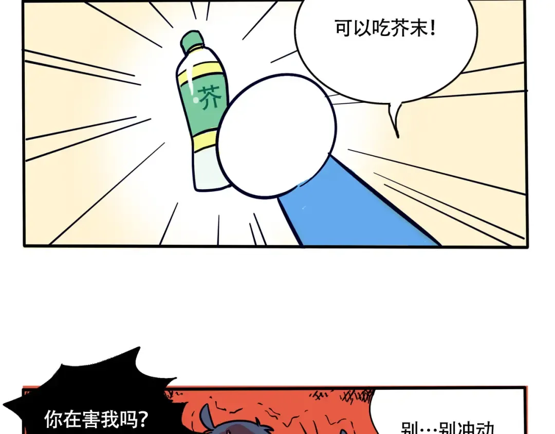 第216话：芥末的新用途 第8页