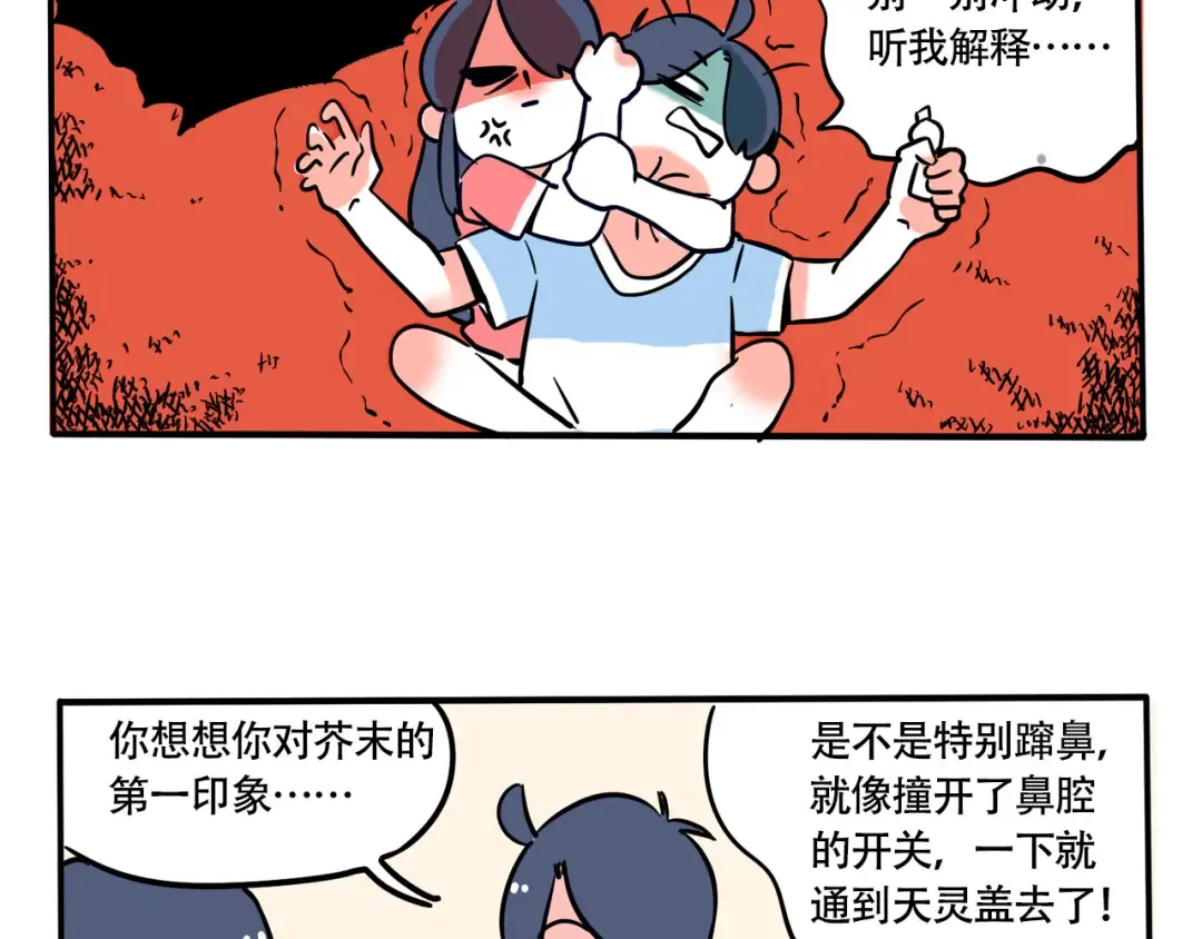 第216话：芥末的新用途 第9页