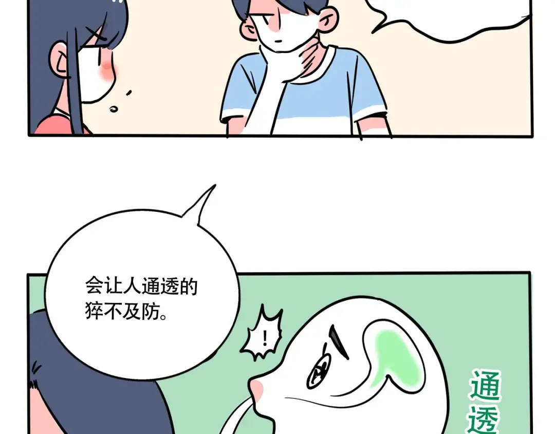 第216话：芥末的新用途 第10页