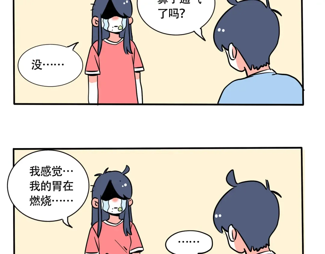 第216话：芥末的新用途 第15页