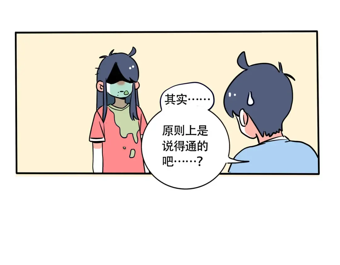 第216话：芥末的新用途 第17页
