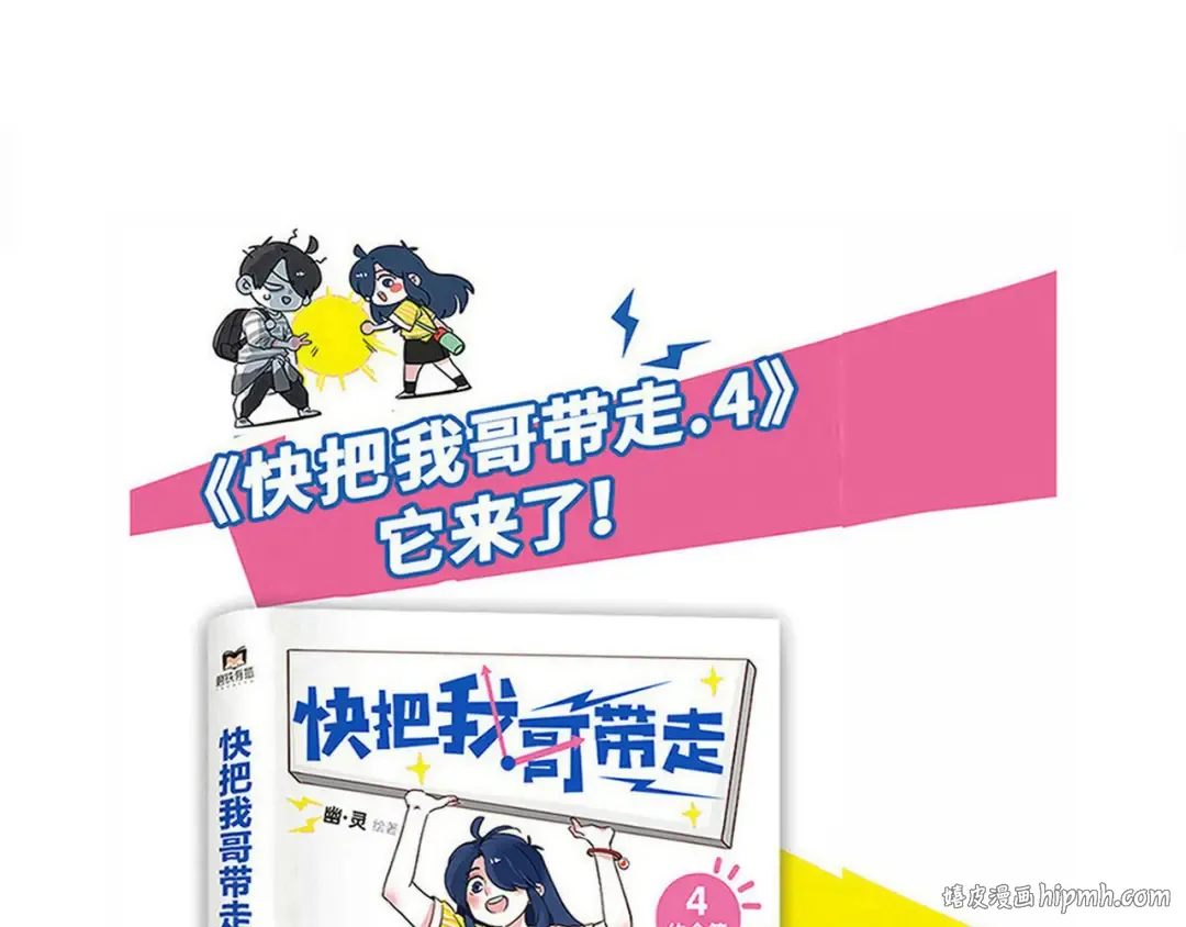 第216话：芥末的新用途 第20页