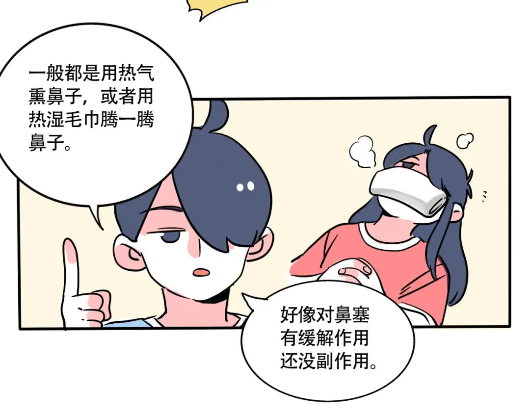 第217话：膏药的新用途 第2页