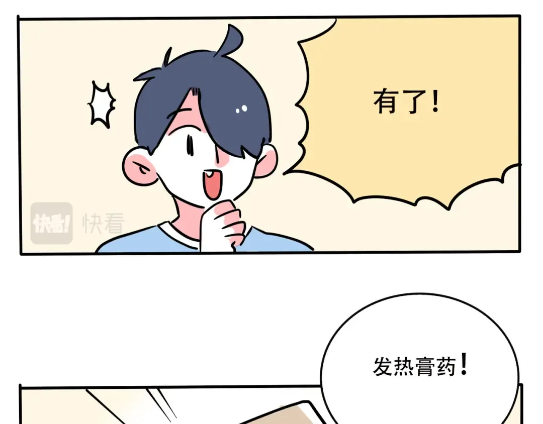第217话：膏药的新用途 第10页