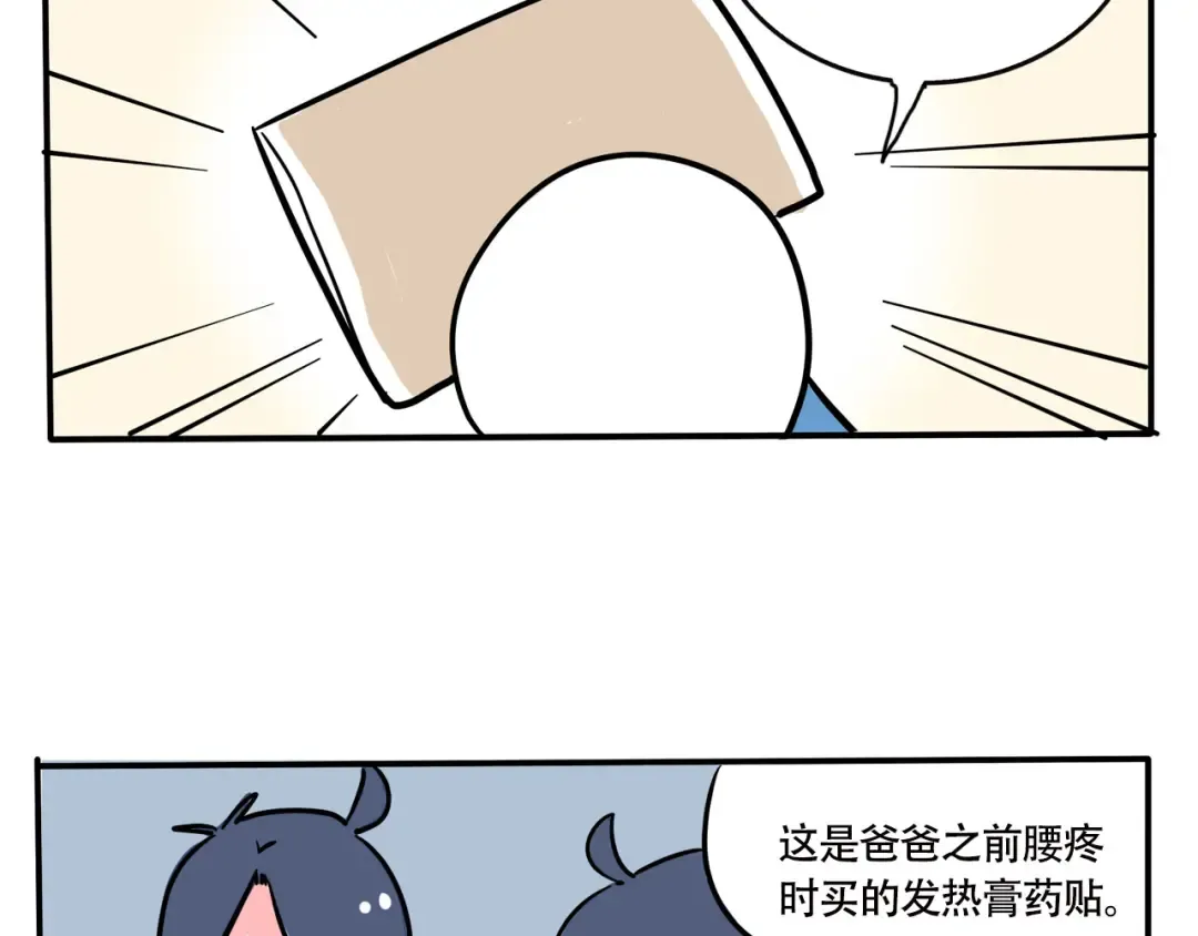 第217话：膏药的新用途 第11页