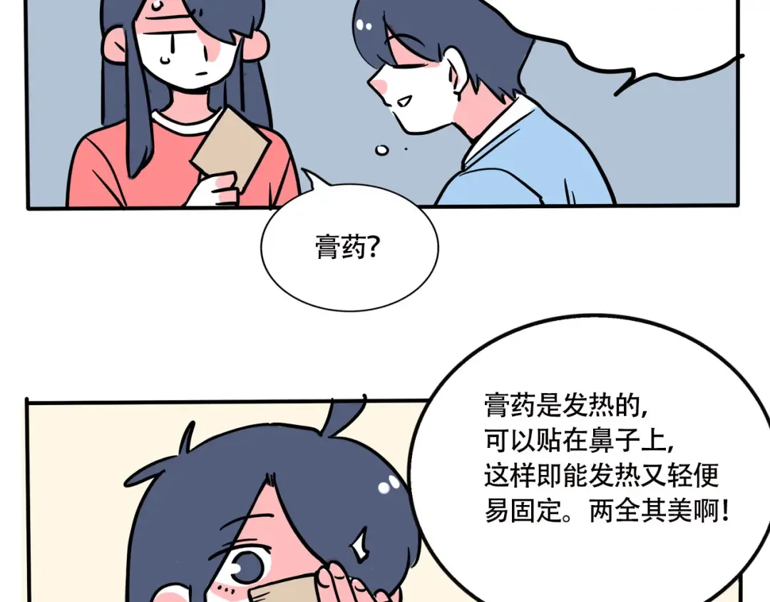 第217话：膏药的新用途 第12页