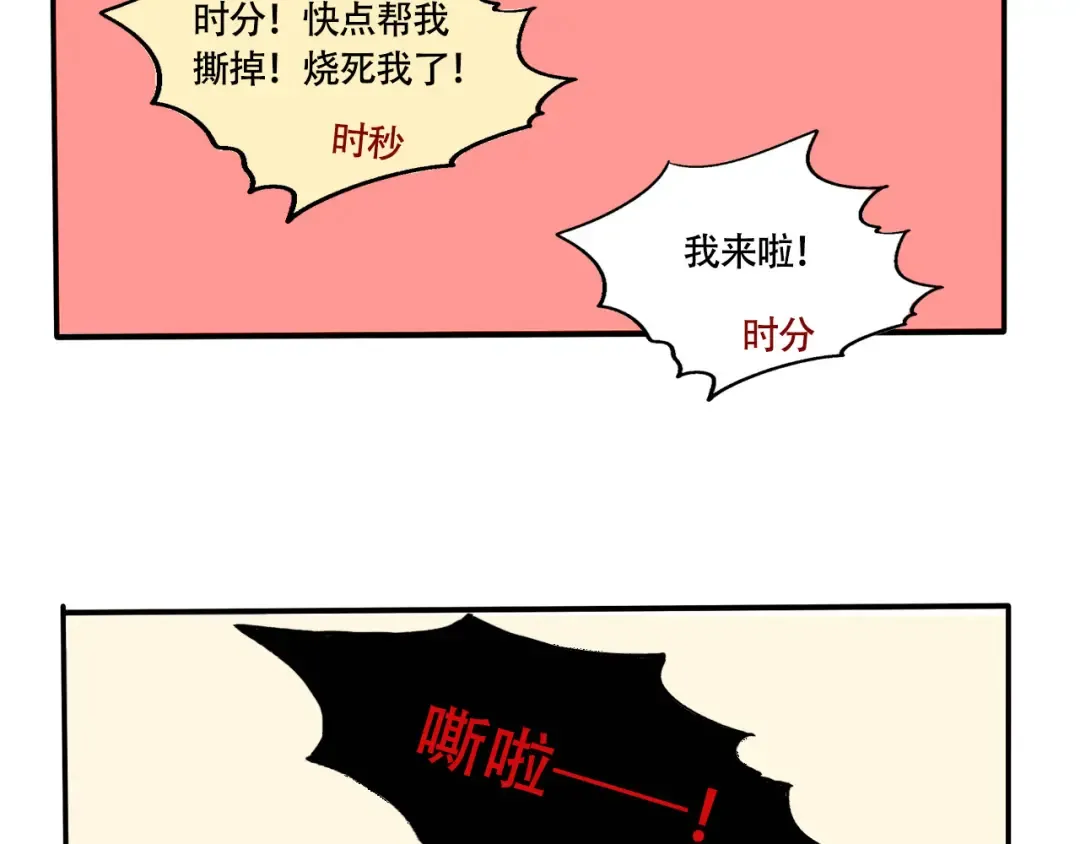 第217话：膏药的新用途 第17页