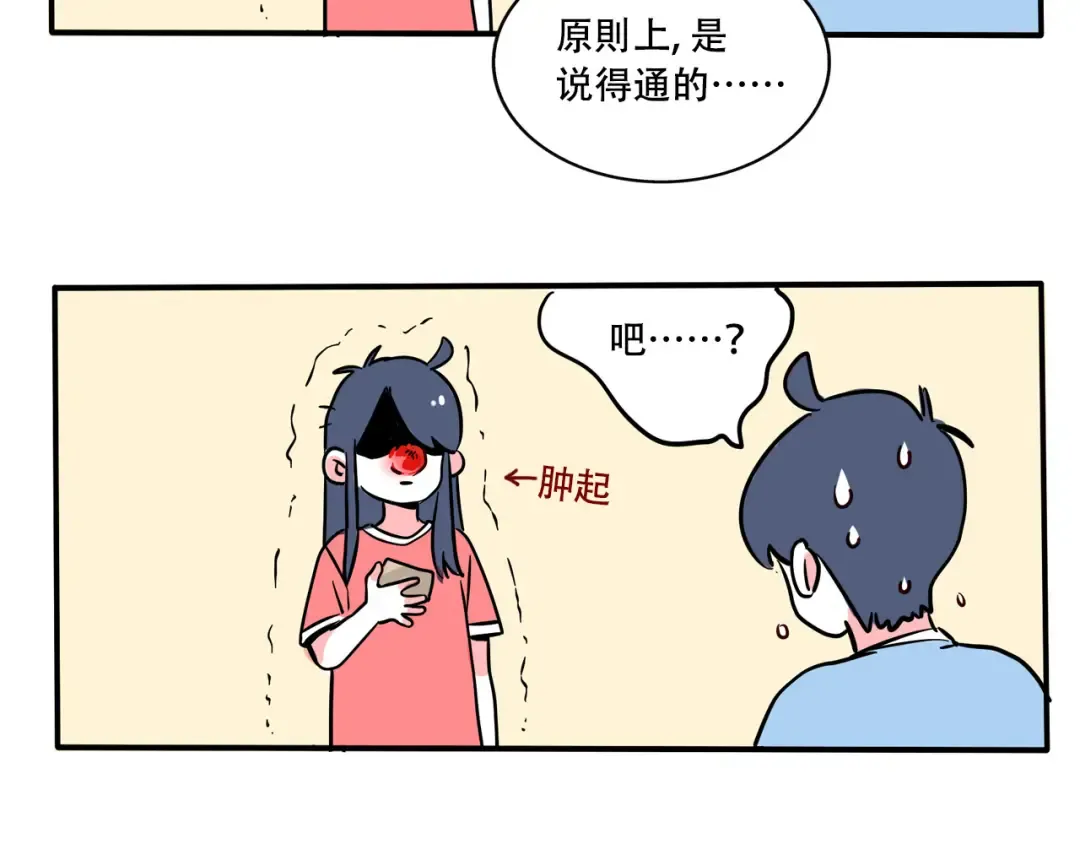 第217话：膏药的新用途 第19页