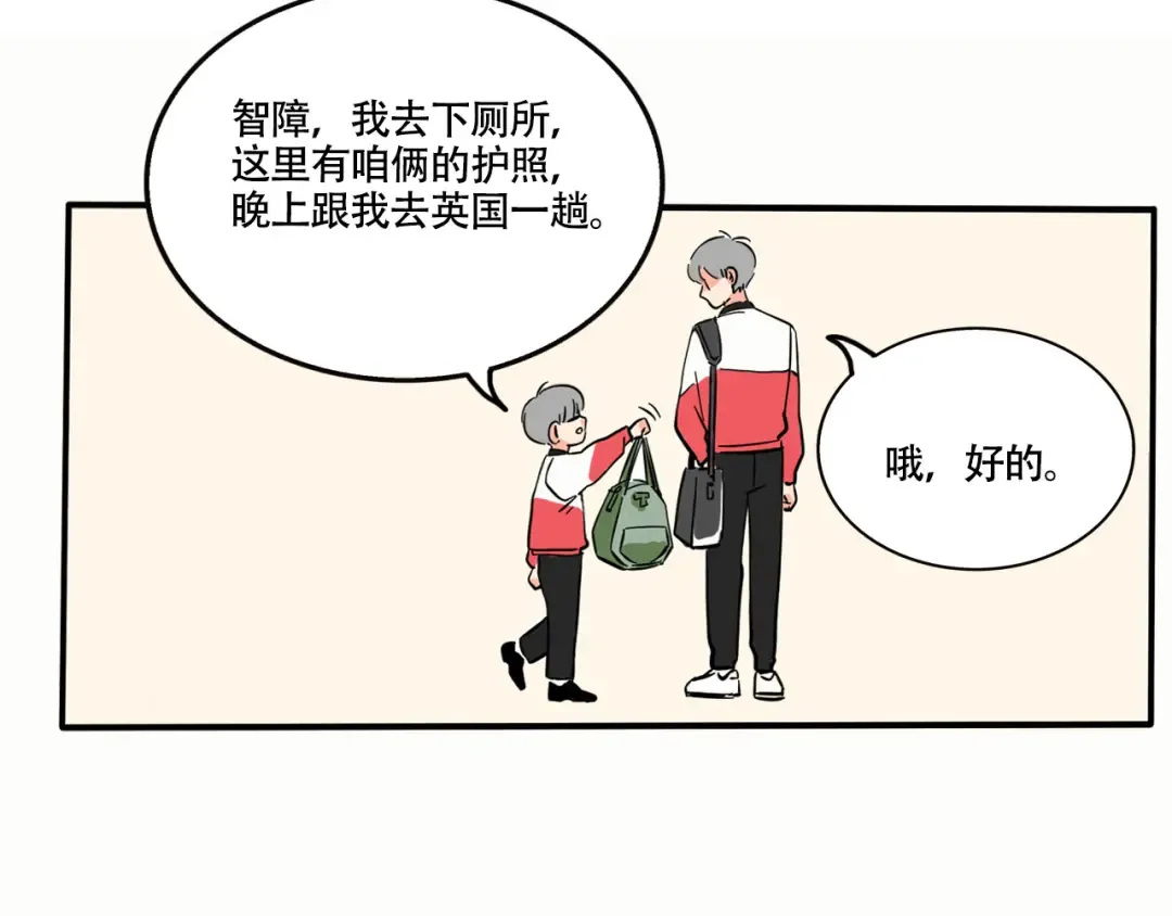第218话：万岁的护照 第2页
