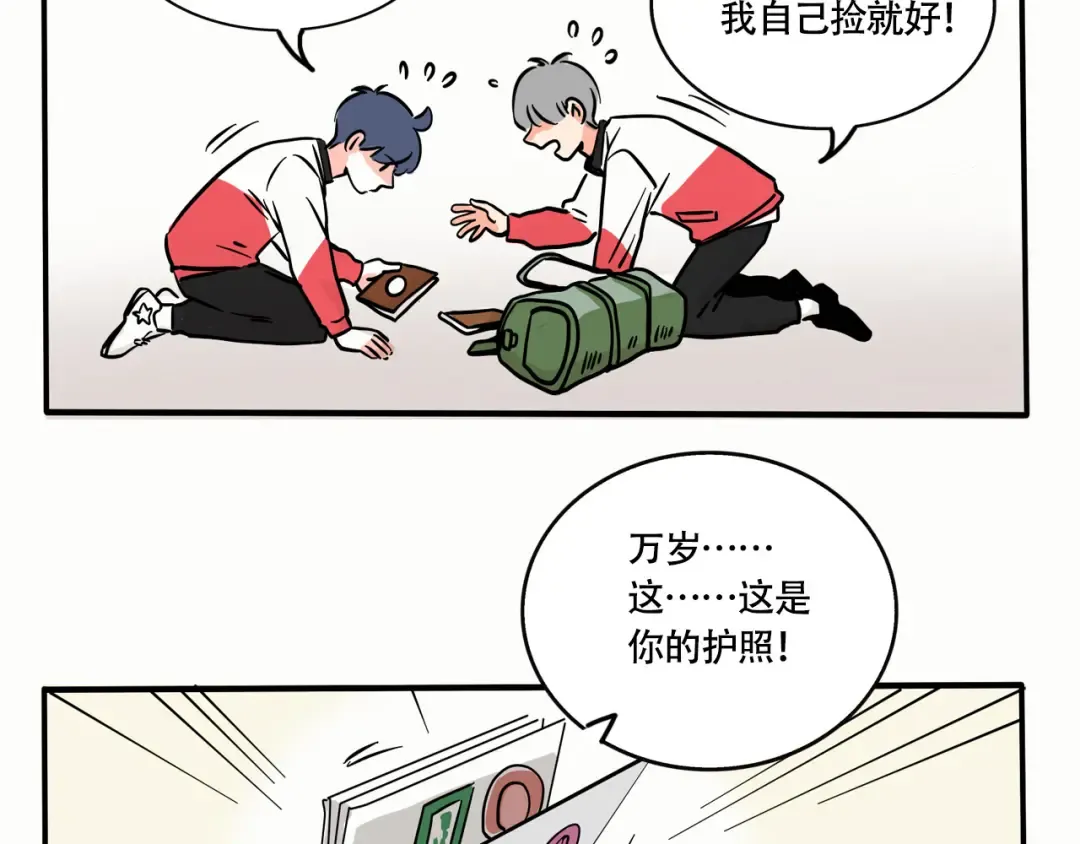 第218话：万岁的护照 第5页
