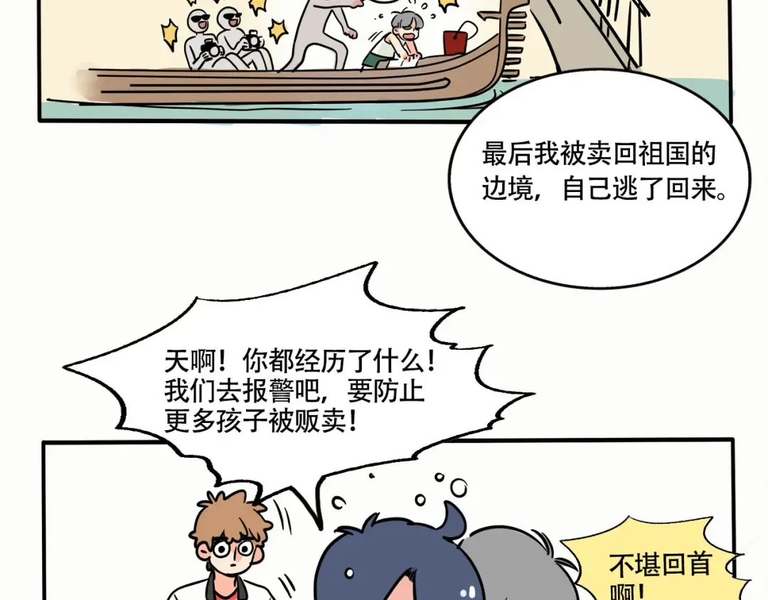 第218话：万岁的护照 第17页