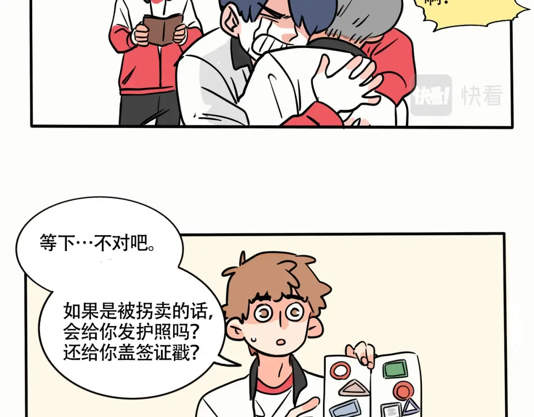 第218话：万岁的护照 第18页