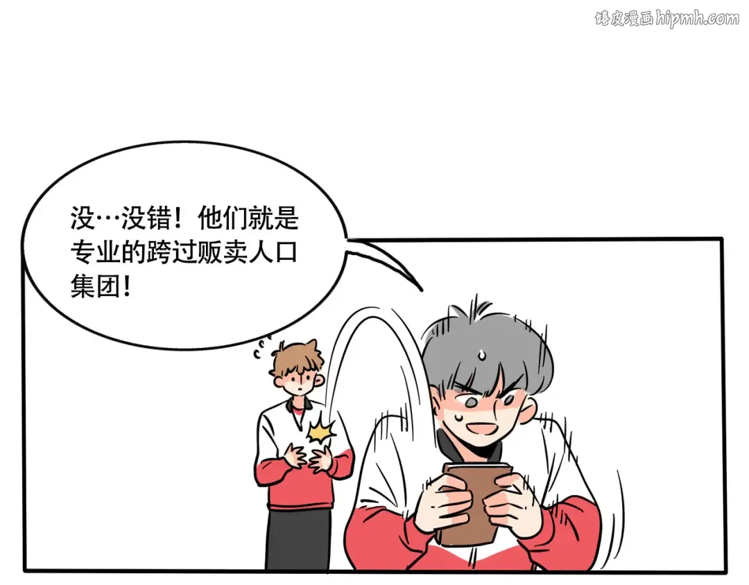 第219话：万岁的护照(中) 第1页