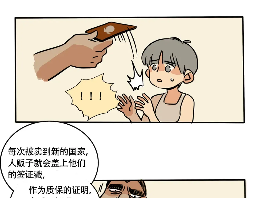 第219话：万岁的护照(中) 第4页