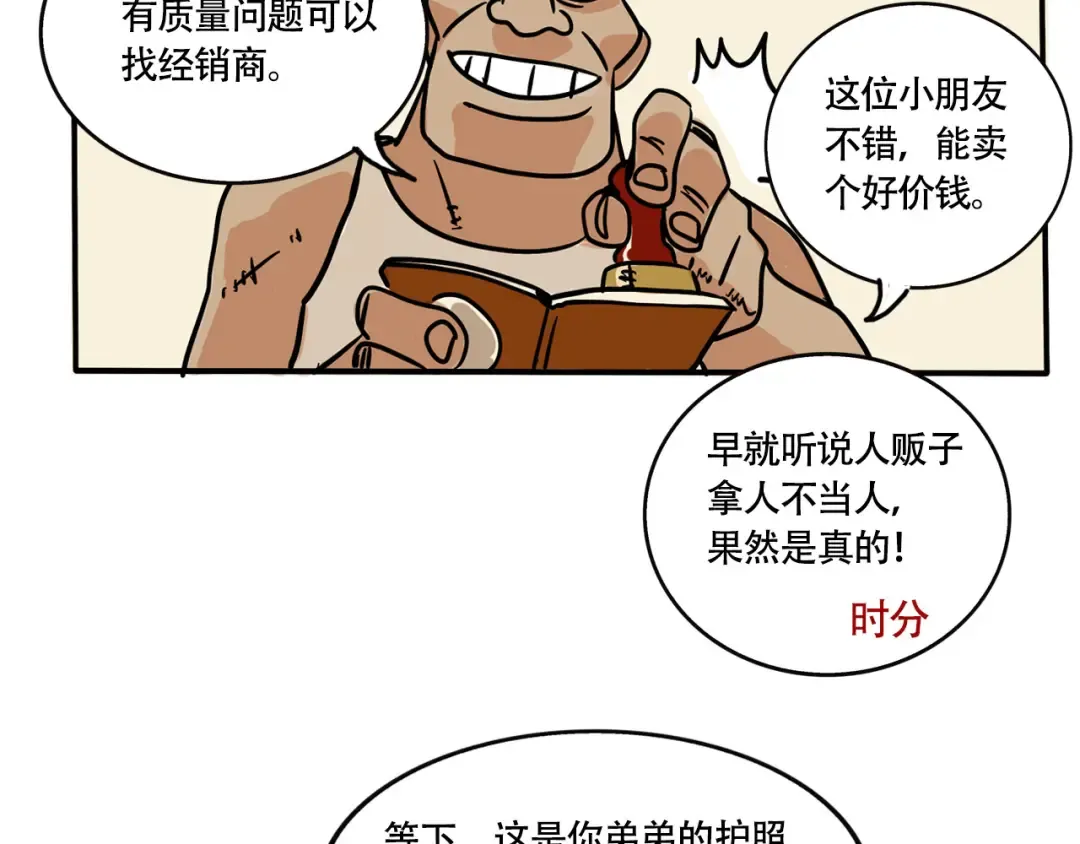 第219话：万岁的护照(中) 第5页