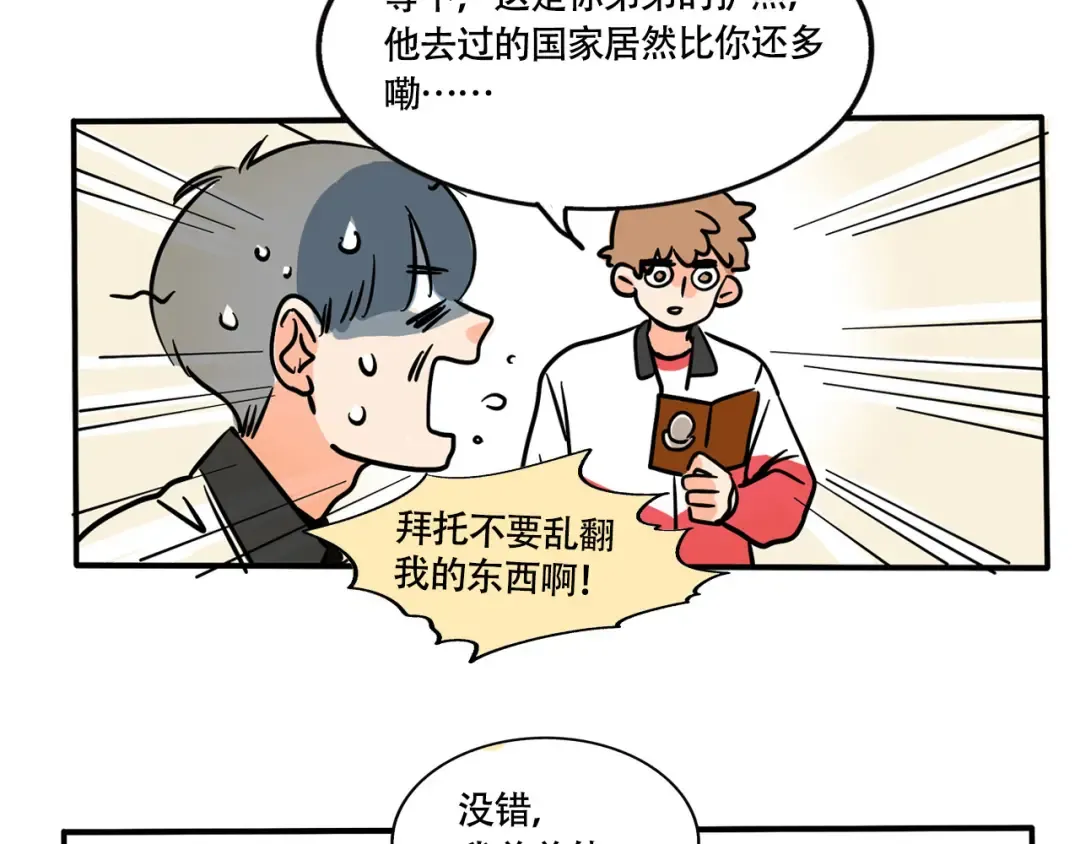 第219话：万岁的护照(中) 第6页