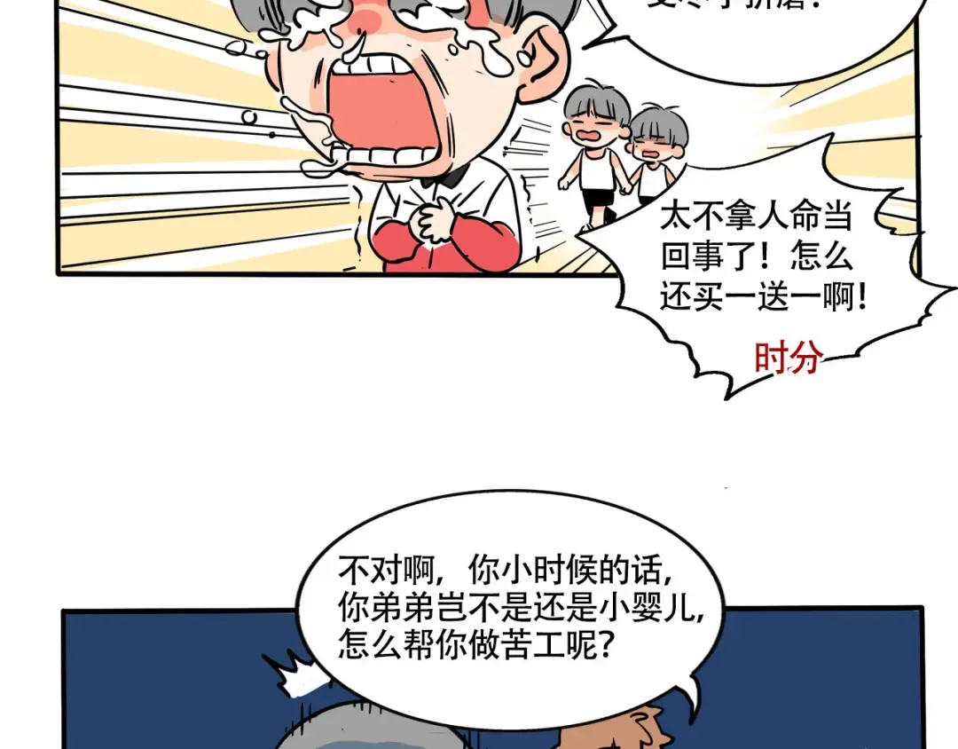 第219话：万岁的护照(中) 第8页